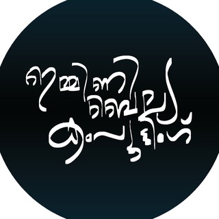 IB COMPUTING - ഇമ്മിണി ബെല്യേ കമ്പ്യൂട്ടിങ്ങ് സപ്പോർട്ട് ഗ്രൂപ്പ്