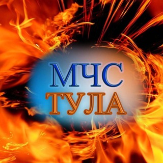МЧС ТУЛЬСКОЙ ОБЛАСТИ