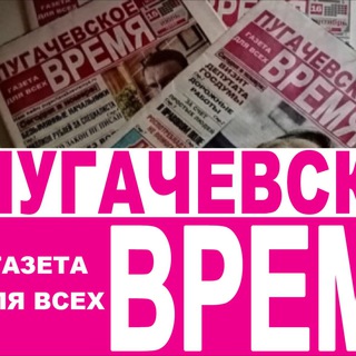 ПУГАЧЕВСКОЕ ВРЕМЯ