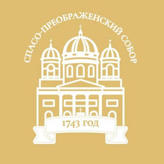 СПАСО-ПРЕОБРАЖЕНСКИЙ СОБОР. САНКТ-ПЕТЕРБУРГ