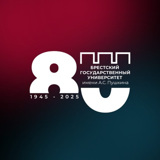 БРГУ ИМЕНИ А.С. ПУШКИНА