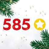 585 ЗОЛОТОЙ