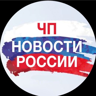 ️ЧПНОВОСТИ | РОССИЯ УКРАИНА ВОЙНАПУТИН И ЗЕЛЕНСКИЙ | ПОЛИТИКА, САНКЦИИ, РУБЛЬ, ЭКОНОМИКА И ПОСЛЕДНИЕ НОВОСТИ РОССИИ