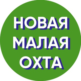 НОВАЯ МАЛАЯ ОХТА