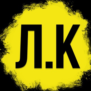 КАНАЛ: ЛАЙТОВЫЙ КРИТИК