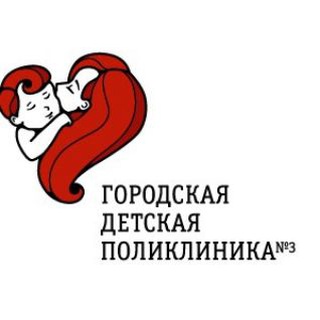 ДЕТСКОЕ ПОЛИКЛИНИЧЕСКОЕ ОТДЕЛЕНИЕ √3