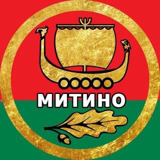 РАЙОН МИТИНО  МОСКВА