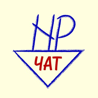 ЧАТ