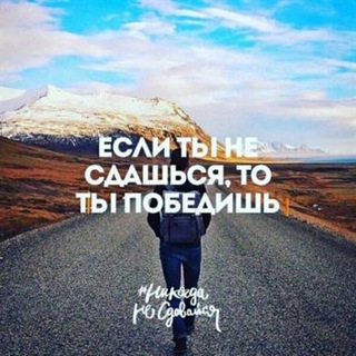 МОТИВАЦИЯ НА КАЖДЫЙ ДЕНЬ