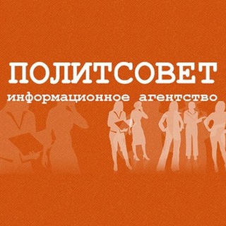 ПОЛИТСОВЕТ