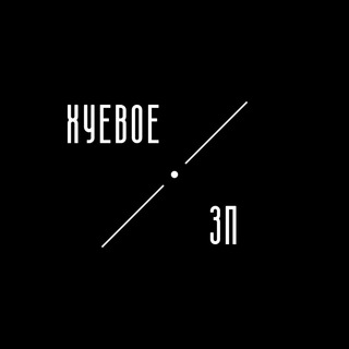 ХУЕВОЕ ЗАПОРОЖЬЕ