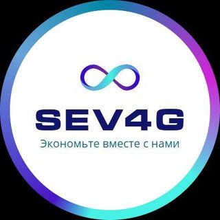 SEV4G | ТАРИФЫ МОБИЛЬНОЙ СВЯЗИ |