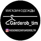 МАГАЗИН ОДЕЖДЫ GARDEROB_TIM