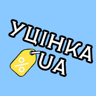 УЦІНКА UA!  UCINKA UA!