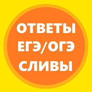 ПРОДАЖНЫЙ ОГЭ/ЕГЭ