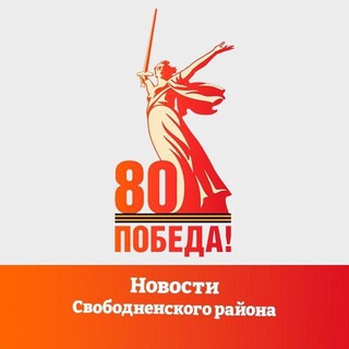 НОВОСТИ СВОБОДНЕНСКОГО РАЙОНА