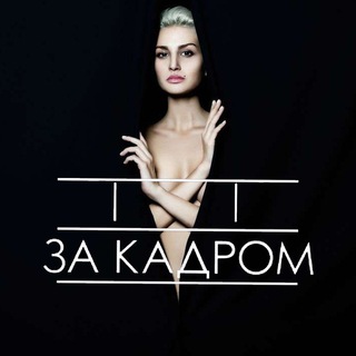 ЗА КАДРОМ|ШОУБІЗНЕС УКРАЇНИ