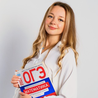 ГОТОВИМСЯ К ОГЭ С АЛЛОЙ: МАТЕМАТИКА
