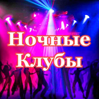 МОСКВА НОЧНЫЕ КЛУБЫ МОСКВЫ БАРЫ В МОСКВЕ СЕГОДНЯ АФИША НОВОСТИ