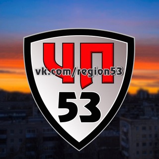 ЧП53 ВЕЛИКИЙ НОВГОРОД