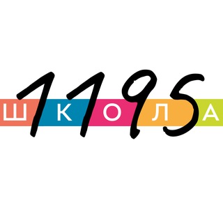 ШКОЛА №1195