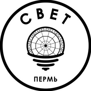СВЕТПЕРМЬ
