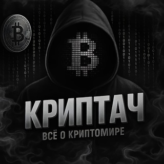  КРИПТАЧ NFT