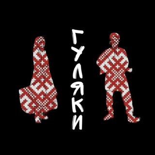 ФОЛК ГУЛЯКИ
