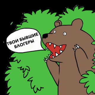 ТВОИ БЫВШИЕ (ИНСТАБЛОГЕРЫ)