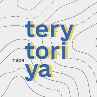 ТЕРИТОРІЯ