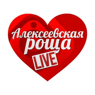 АЛЕКСЕЕВСКАЯ РОЩА_LIVE БАЛАШИХА