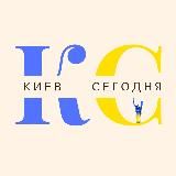 КИЇВ СЬОГОДНІ