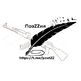 ПОЭZZИЯ