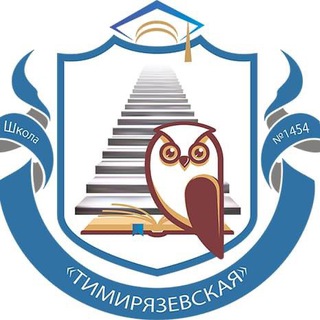 ШКОЛА №1454 «ТИМИРЯЗЕВСКАЯ»