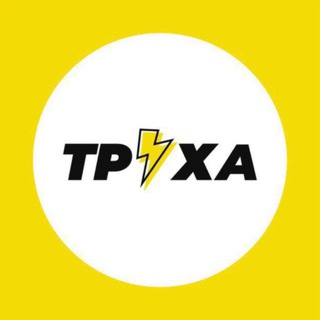 ТРУХАХАРЬКОВ