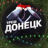 ДОНЕЦК  | ЧП МАКЕЕВКА | ДОНБАСС