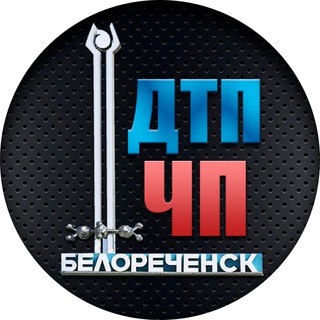 ДТП ЧП БЕЛОРЕЧЕНСК