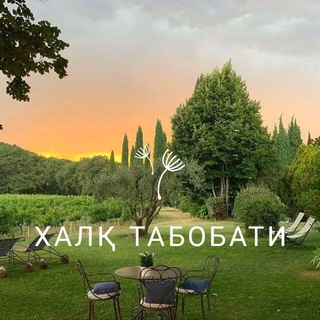 ХАЛК ТАБОБАТИ