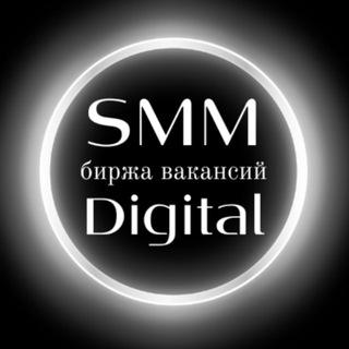 SMM И DIGITAL ВАКАНСИИ