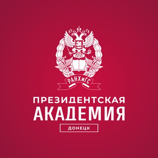 ФГБОУ ВО «ДОНАУИГС»