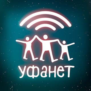 УФАНЕТ
