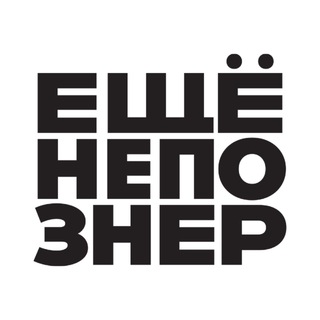 ЕЩЕНЕПОЗНЕР