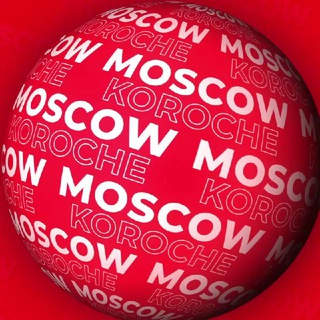 КОРОЧЕ, МОСКВА