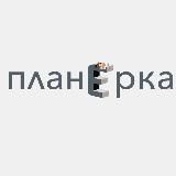 ПЛАНЁРКА