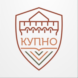 КУПНО
