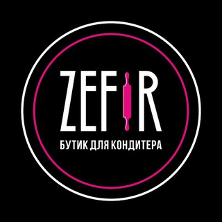 ZEFIR БУТИК ДЛЯ КОНДИТЕРА