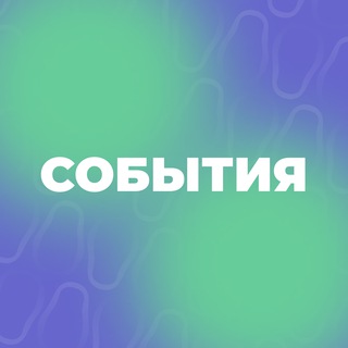 СОБЫТИЯ | #ВОЛОНТЁРЫМОСКВЫ