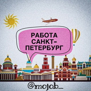 РАБОТА САНКТ-ПЕТЕРБУРГ | ВАКАНСИИ СПБ | РАБОТА СПБ