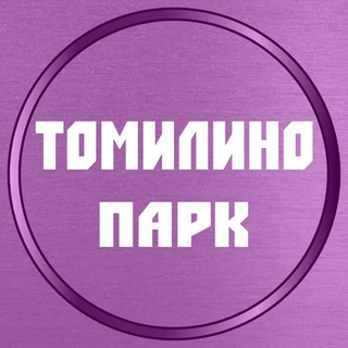 ИНФО | ЖК ТОМИЛИНО ПАРК