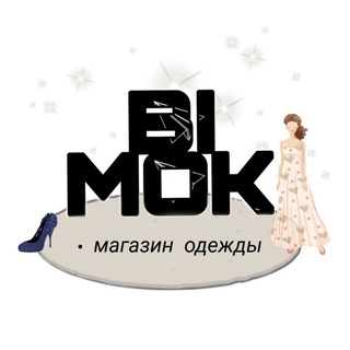 ОДЕЖДА  BIMOK